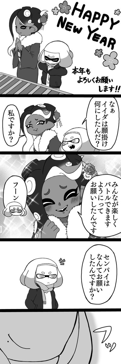 クリスマスはこうあってほしい 強い願望 Splatoon2 テンタクルズ ゆゆゆの漫画