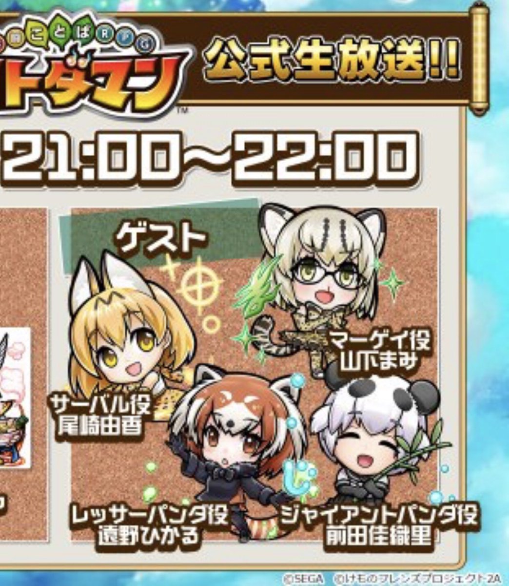 藤沢愛 心を燃やせ A Twitter 一生懸命 衣装を集めているけれど コトダマンコラボはデザインが大幅に変わっている けものフレンズ2 けもフレ2 コトダマン レッサーパンダ