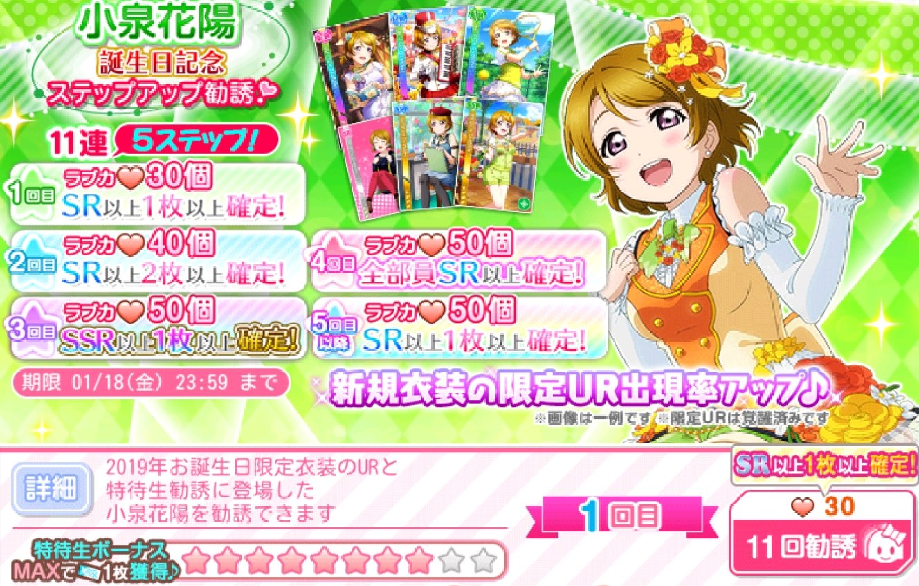 Lovelive School Idol Tomodachi Sukutomo 友 Hanayo S Birthday Boxes Are Now Up On Jp Llsif Will You Be Scouting For Her New Limited Birthday Ur Lovelive School Idol Tomodachi Sukutomo 友 Hanayo S Birthday Boxes Are Now Up On Jp Llsif Will You Be Scouting For Her New Limited Birthday Ur