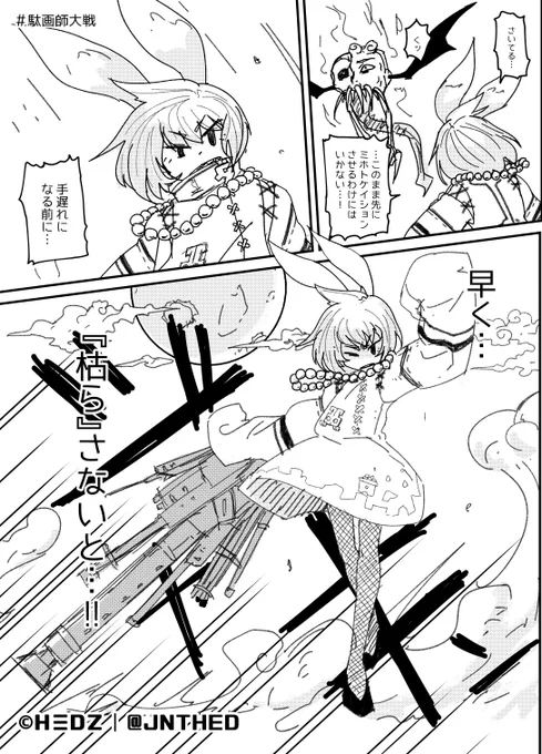『阻止』したい戦住民
#駄画師大戦
©ΗΞDΖ|@JNTHED
https://t.co/BJJj2GQJ2j 