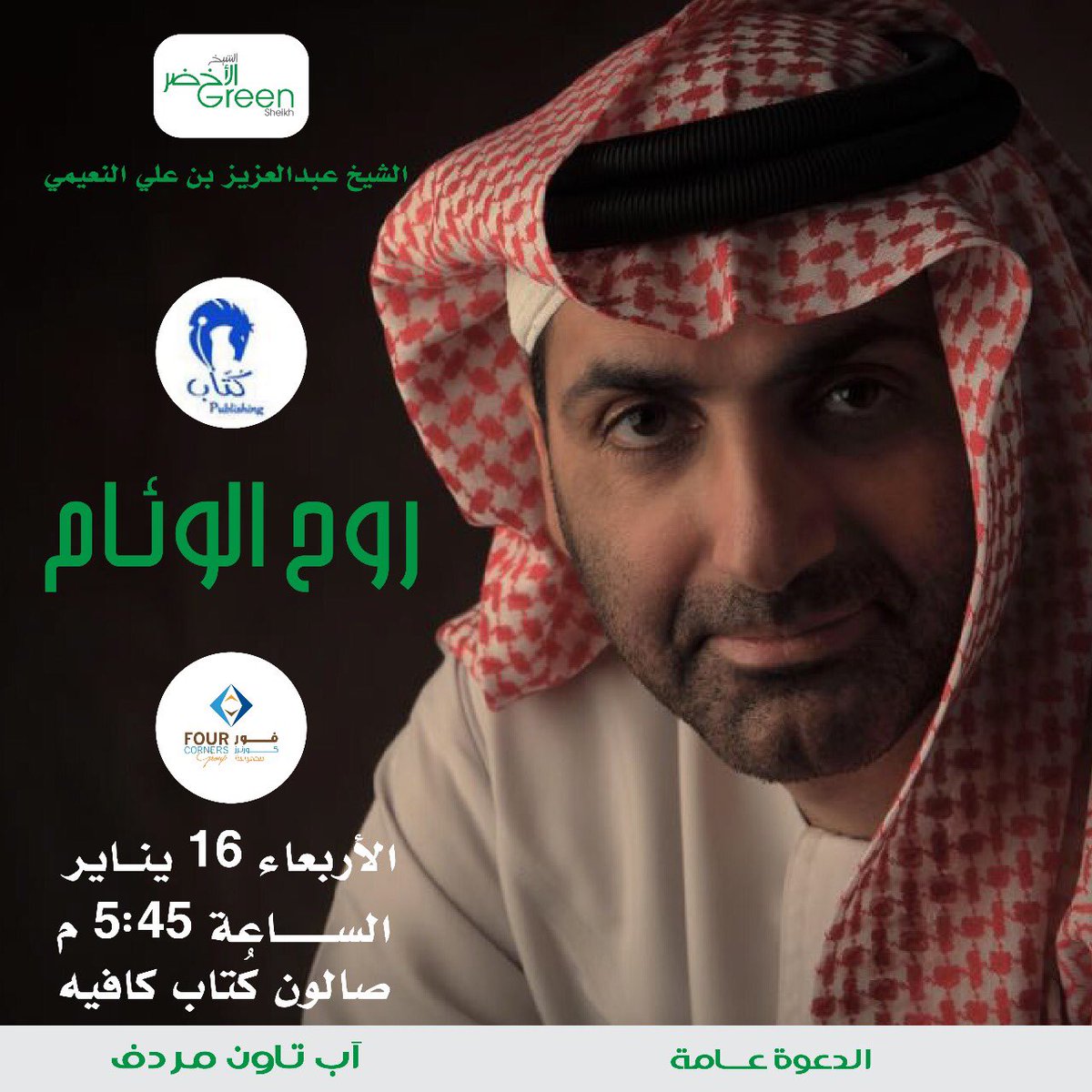 greensheikh's tweet photo. #روح_الوئام … #التسامح https://t.co/XAZtIvEVHn