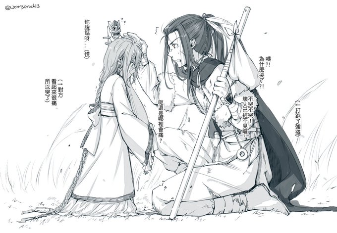 #東離劍遊紀 #サンファン
妄想的西幽少年時代(1)相遇 
