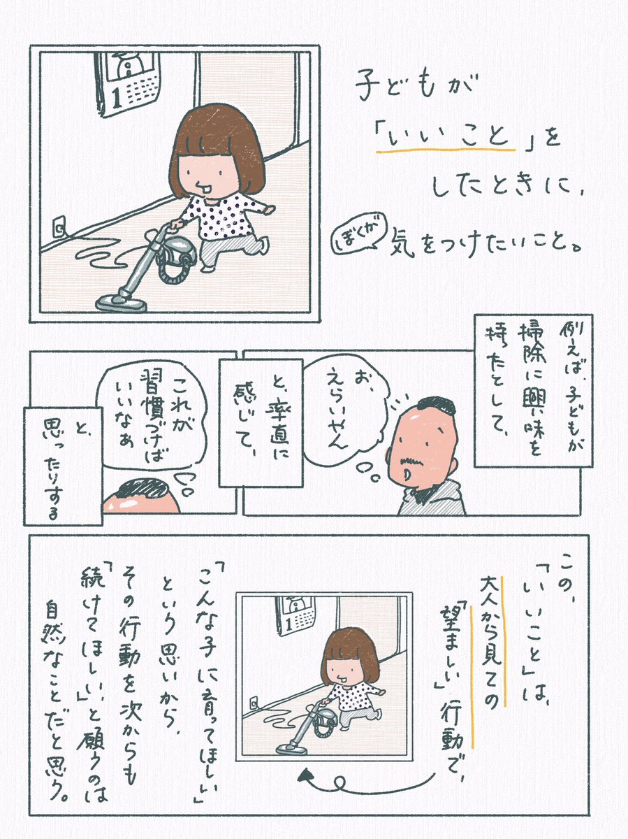 子供が いいこと をしたときに気をつけたいこと を描いた漫画が深いし いいことをした子供が親との接し方で いいことをやめた 声など Togetter 子供が いいこと をしたときに気をつけたいこと を描いた漫画が深いし いいことをした子供が親との接し方で いいことをやめた 声など Togetter