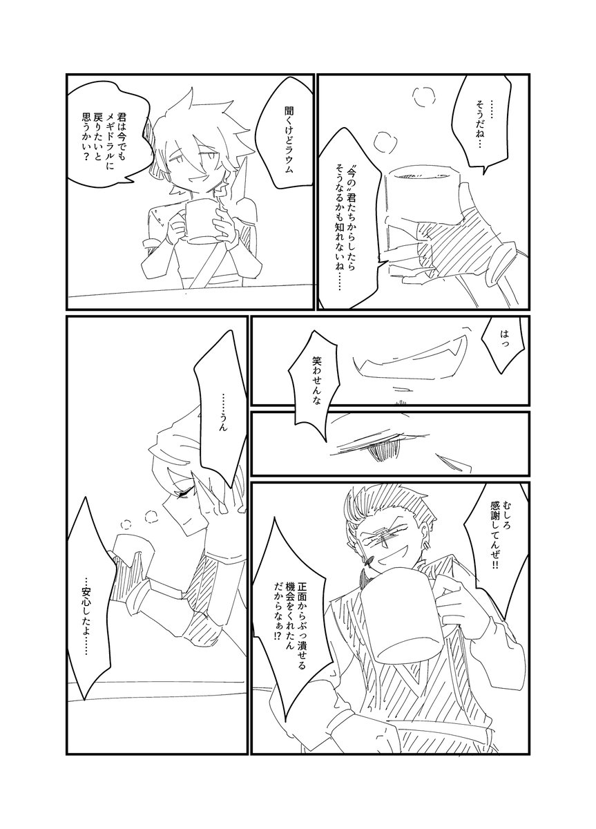 【メギド72】6章2節のその後の話
ここふたりが会話したのも嬉しかったし、ラウムがアンドラスの実力を信用してる描写も最高でした。
本当の追放された理由、多分こういうことなんだろうなっていうアレです。メギドラルの頃の彼らがもっと知りたい。
#ささまんが 
