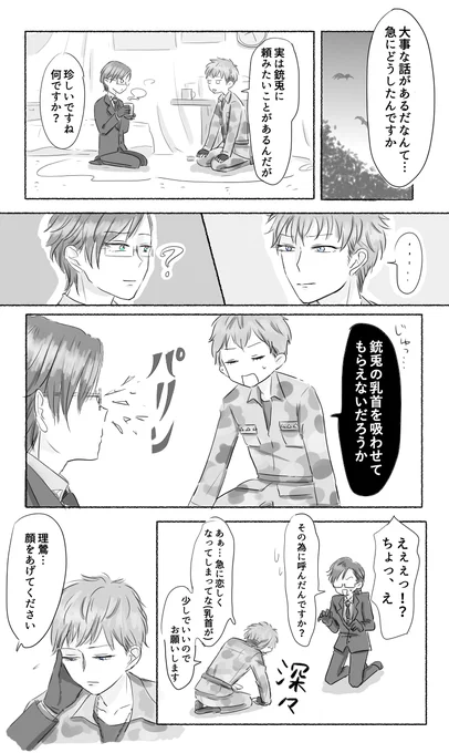 理銃
新年早々意味のわからないアホ漫画です
⚠️キャラ崩壊 