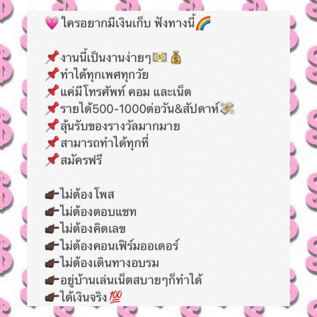 💸งานออนไลน์ | ขายสตก.ไลน์📲💖 tweet media