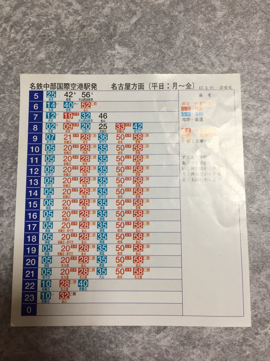小型全国大会時刻表(2005年) ☆ 2005年3月 寝台特急「日本海」の時刻 : Rail・Artブログ