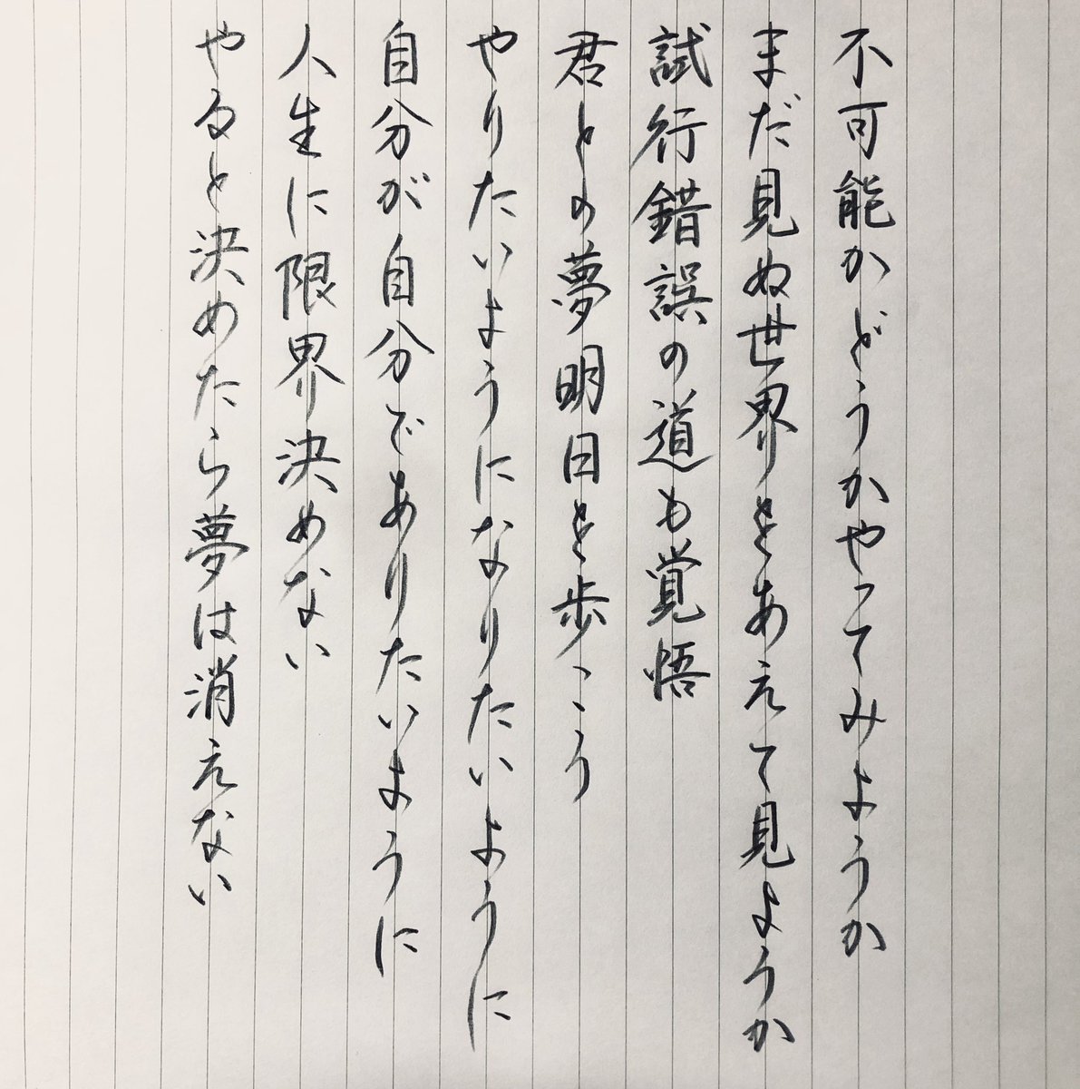 ট ইট র 書家 靑蘭 𝔰𝔢𝔦𝔯𝔞𝔫 こんな感じでやっていきます19 19 Happynewyear 謹賀新年 ケツメイシ 鉛筆 書法 Caligraphy ケツメイシ 書道 言葉 鉛筆 手書きツイート ペン字 ペン習字 ペン字練習 美文字 ボールペン字 靑蘭