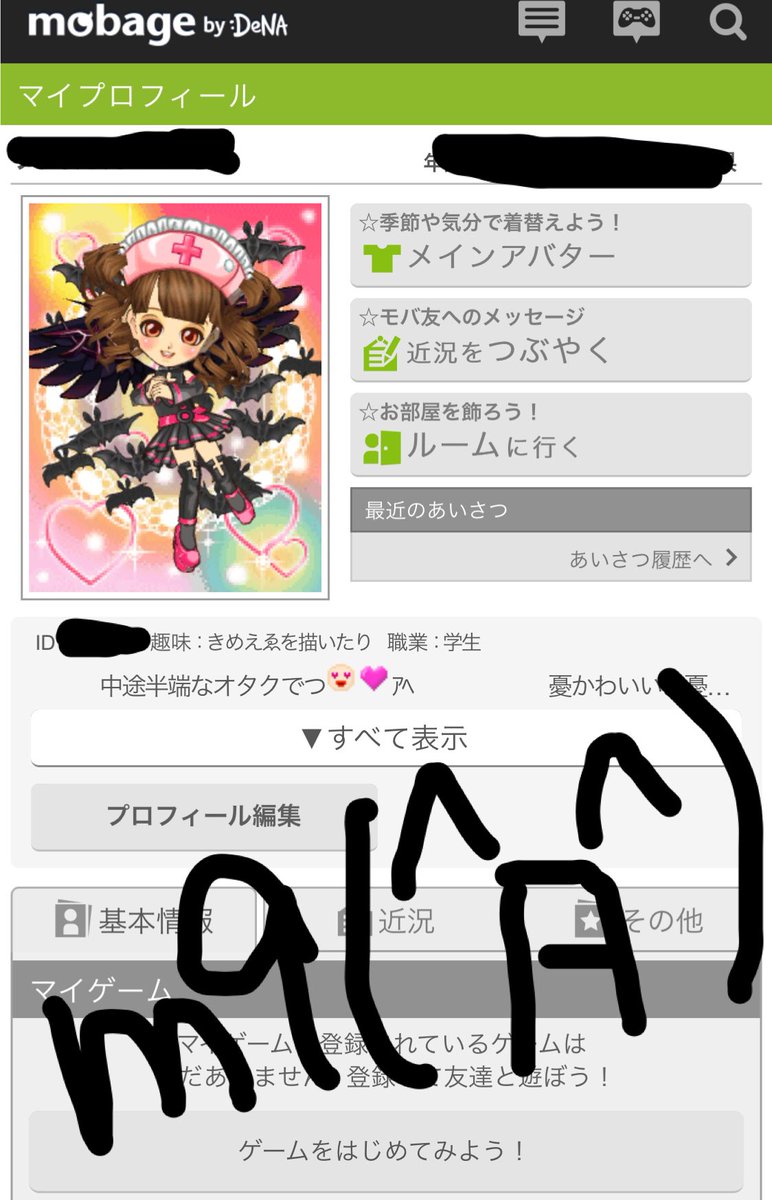 大塚びる Auf Twitter モバゲーのプロフ晒すのがトレンドなのか ﾟdﾟ 黒歴史wwwだwおwwwなwつwかwしwいwww