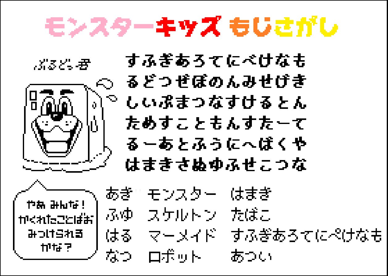 Kazunx アンダーテールのモンスターキッズもじさがしとかいうの滅茶苦茶頭使って考えて解らなくてsai使って直接文字 消したりして1時間くらい考えてたけどどう頑張っても解けないから降参して答えググったらそもそも正解がないとかいう落ちで僕の1時間返し Kazunx アンダーテールのモンスターキッズもじさがしとかいうの滅茶苦茶頭使って考えて解らなくてsai使って直接文字 消したりして1時間くらい考えてたけどどう頑張っても解けないから降参して答えググったらそもそも正解がないとかいう落ちで僕の1時間返し