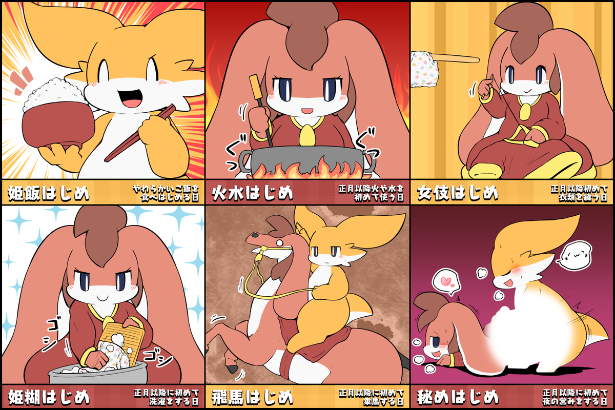 いろいろな「姫始め」 