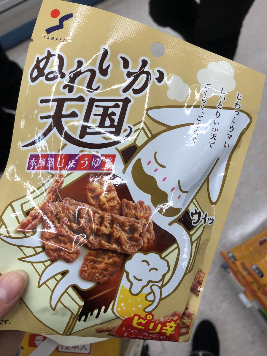 茉夏 Na Twitterze セクシーな名前のお菓子やなぁと思ってコンビニで爆笑してしまった 小学生なのでな