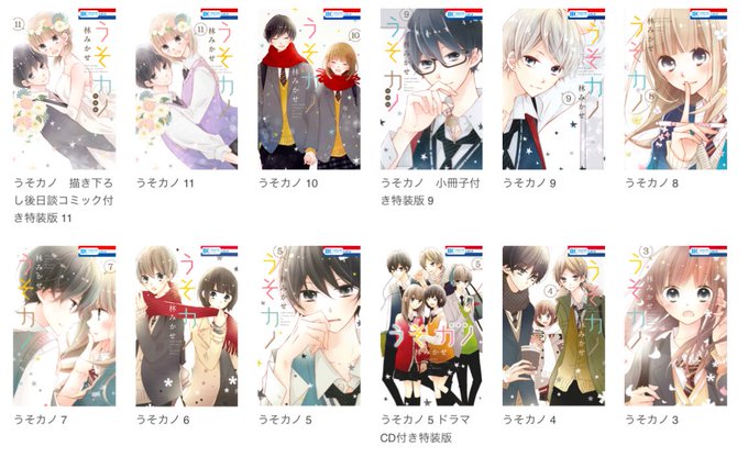 うそカノ 5巻 11巻 ドラマcd 書き下ろし付き うそカノ 5巻 11巻 ドラマcd 書き下ろし付き