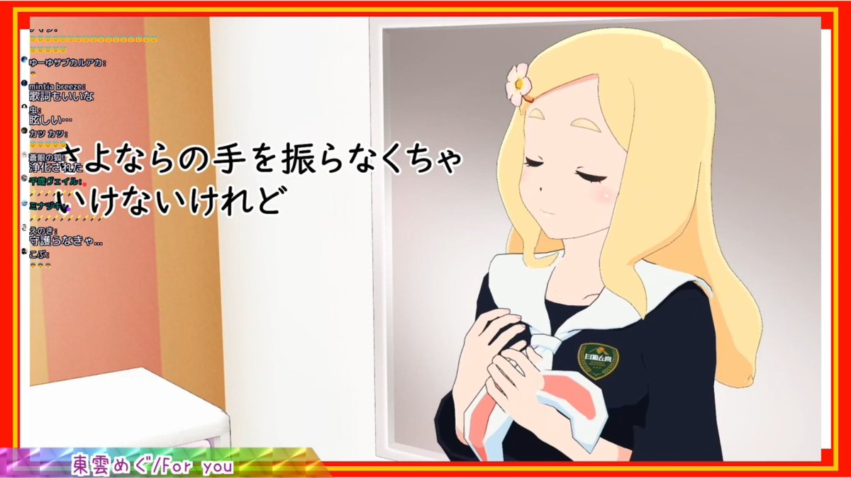 kazukiohba's tweet image. めーちゃんのfor you、きっと時間が経つにつれどんどん重みを持つ曲だよなぁ
終わらない物語は無いし、会える機会は貴重
#東雲めぐ #bitfun #新春V歌合戦