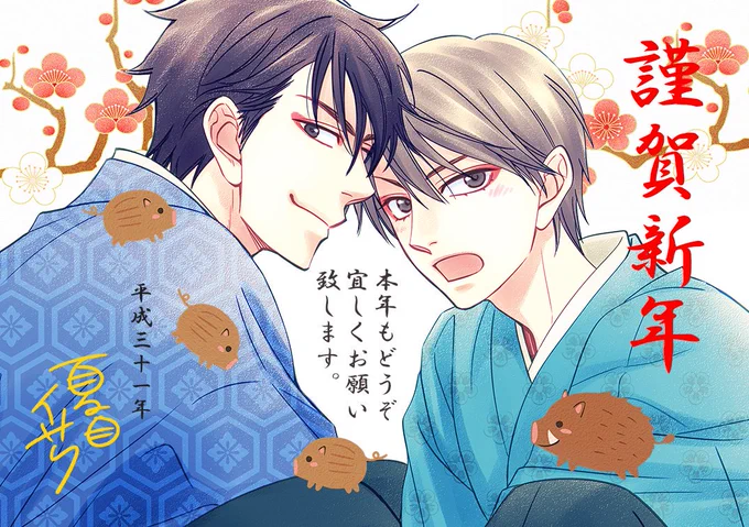 三ヶ日過ぎてしまったけど3日の28時くらいだから許して

改めて明けましておめでとうございます!皆様にとって良い一年になりますように✨
今年も宜しくお願いします☺️ 