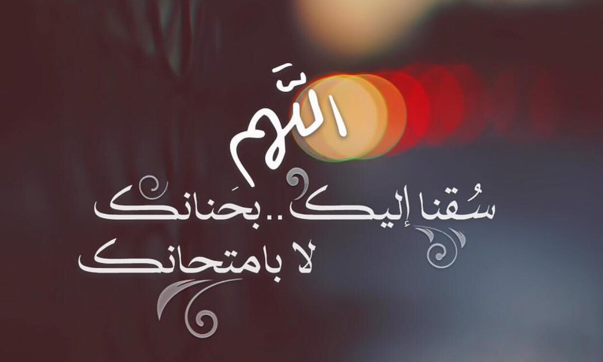 هي أجمل الكلمات٠٠<•
قلها كلّما ضجّ الفؤاد؛وضاقت بالأزمات ؛
( أستغفرك ربّي وأتوب إليك ) ♥
            🌺تصبحون