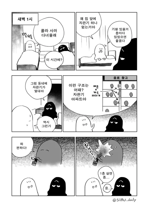 집에서 음료수 먹기? 