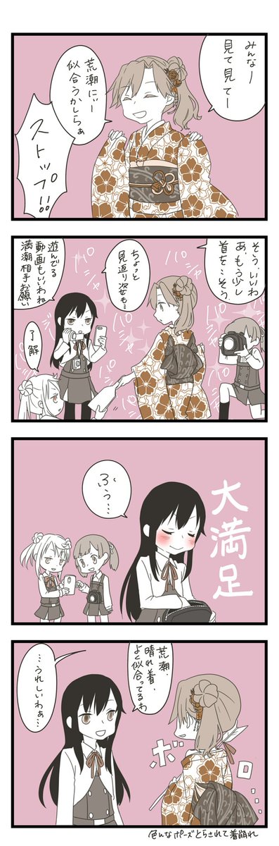 もっち あああ荒潮ちゃぁああーーん もっち あああ荒潮ちゃぁああーーん