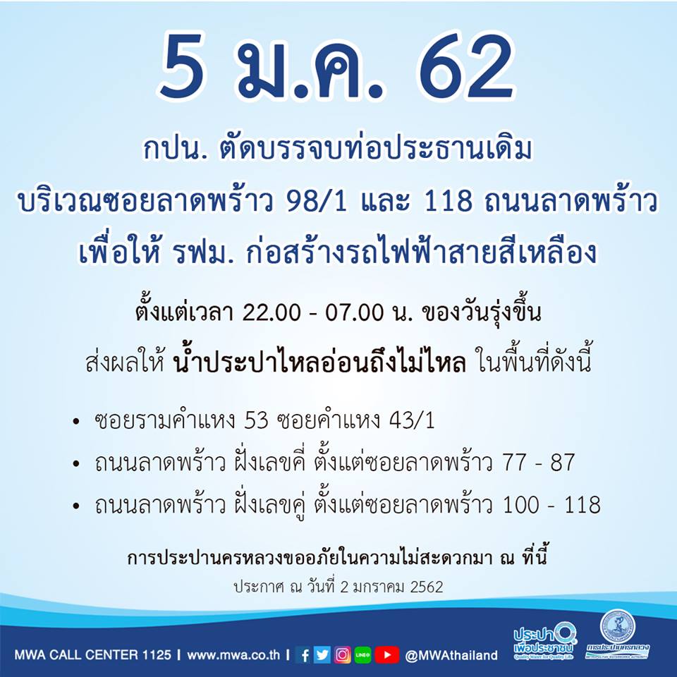fm91trafficpro's tweet photo. วันที่ 5 ม.ค. 62 (22.00 - 07.00 น.) กปน. ตัดบรรจบท่อประธานเดิม บริเวณซอยลาดพร้าว 98/1 และ 118 เพื่อให้ รฟม. ก่อสร้างรถไฟฟ้าสายสีเหลือง ส่งผลน้ำประปาไหลอ่อนถึงไม่ไหล ... https://t.co/x6v586BMs3 https://t.co/NLmAaldkhb
