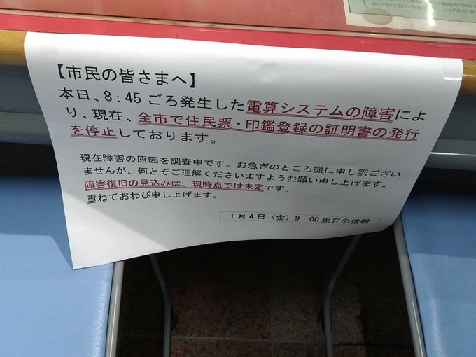 札幌市役所でシステム障害 住民票や印鑑証明書が発行できず まとめダネ 札幌市役所でシステム障害 住民票や印鑑証明書が発行できず まとめダネ