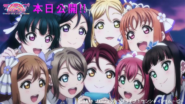 ラブライブ シリーズ公式 Twitterissa 本日公開 いよいよ本日1月4日 金 より 完全新作劇場版 ラブライブ サンシャイン The School Idol Movie Over The Rainbow 全国ロードショー Aqoursがみんなと見つけた 自分たちだけの輝き のその先 あの虹を向こうを