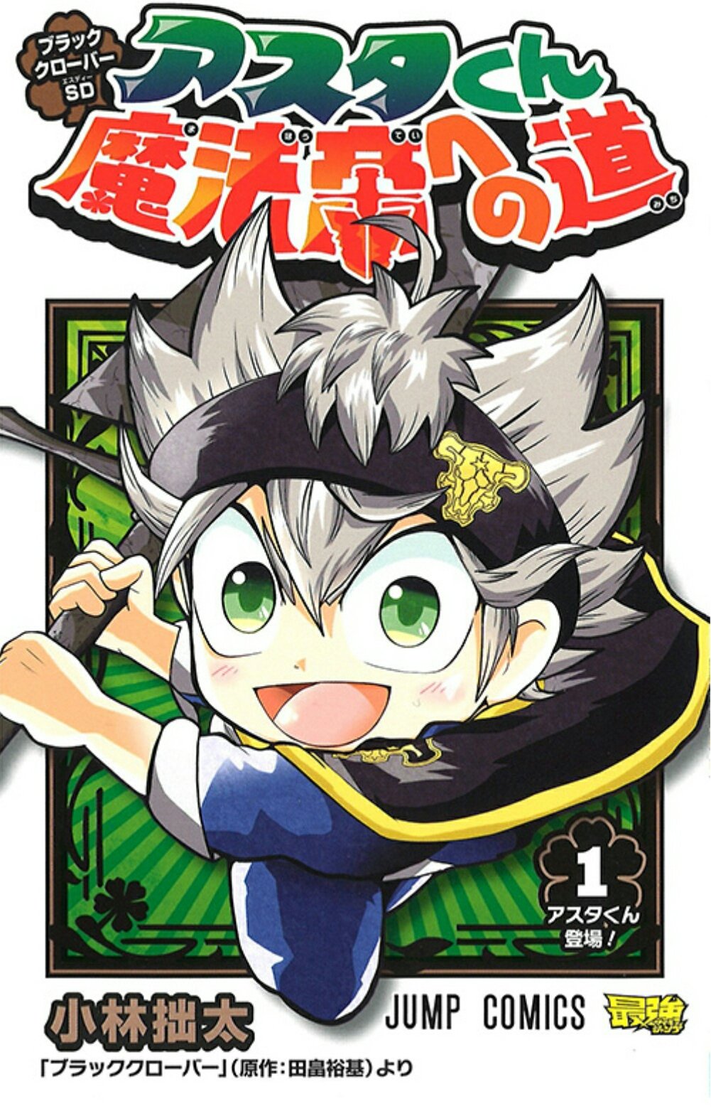 ブラッククローバー 額装高精細複製原画 JF2021限定 ブラッククローバー 複製原画