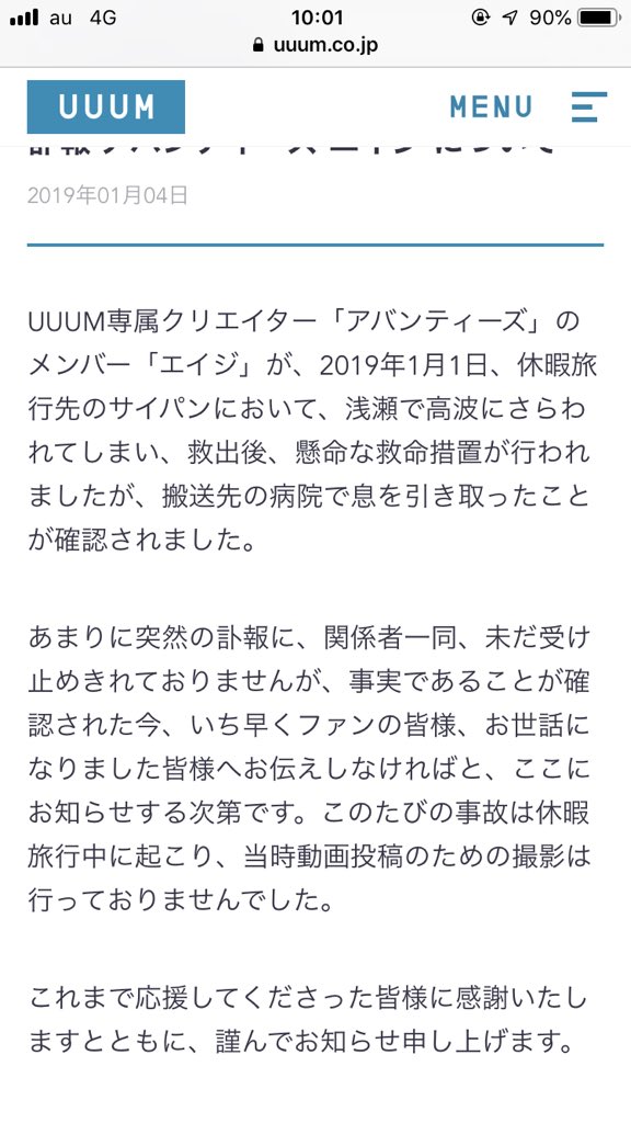 Twitter पर Uuum 訃報 アバンティーズ エイジ について Https T Co Ayl3ucpwow Twitter