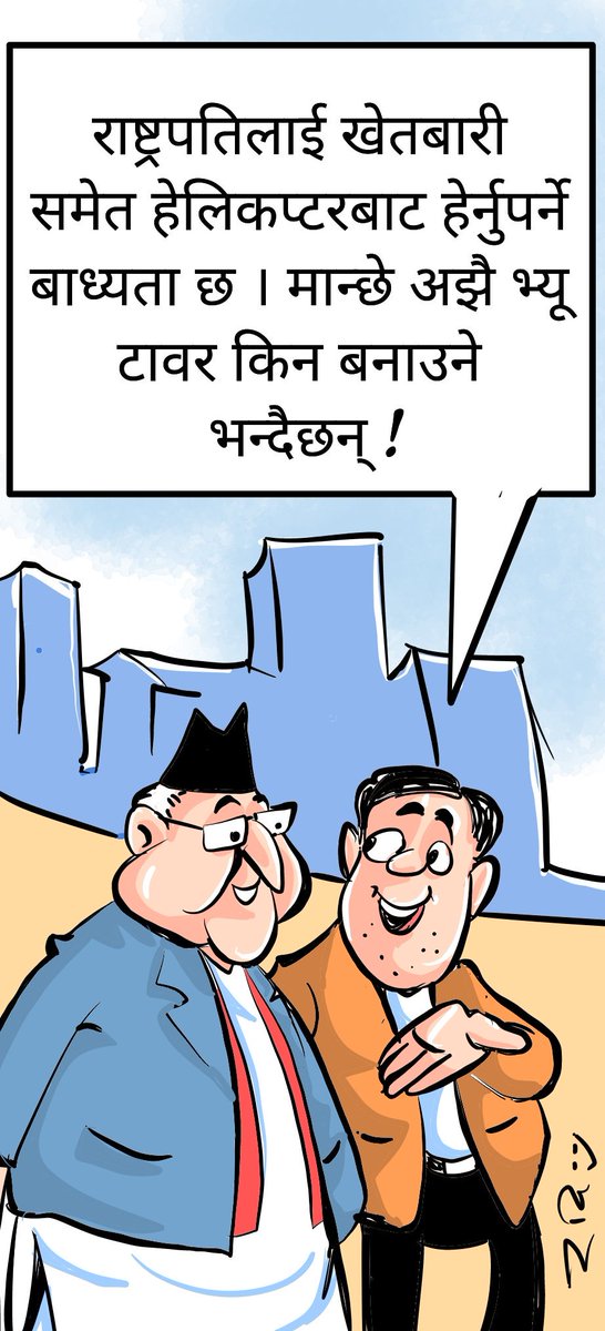 rabimishra's tweet image. अझै मान्छे भ्यू टावर किन बनाउने भन्दैछन् ।#cartoon @NAYA_PATRIKA