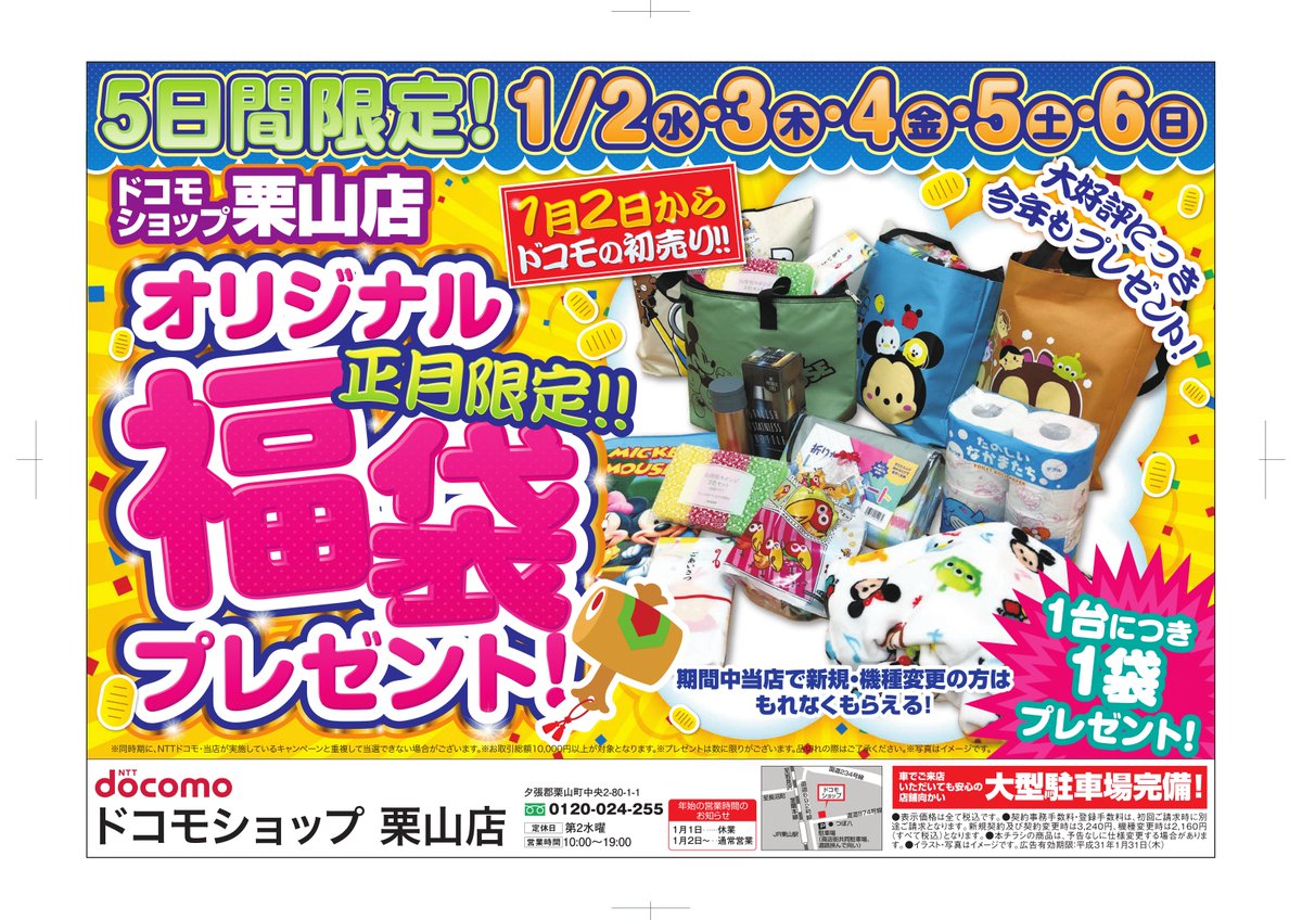 ドコモショップ栗山店 Ds Kuriyama Twitter