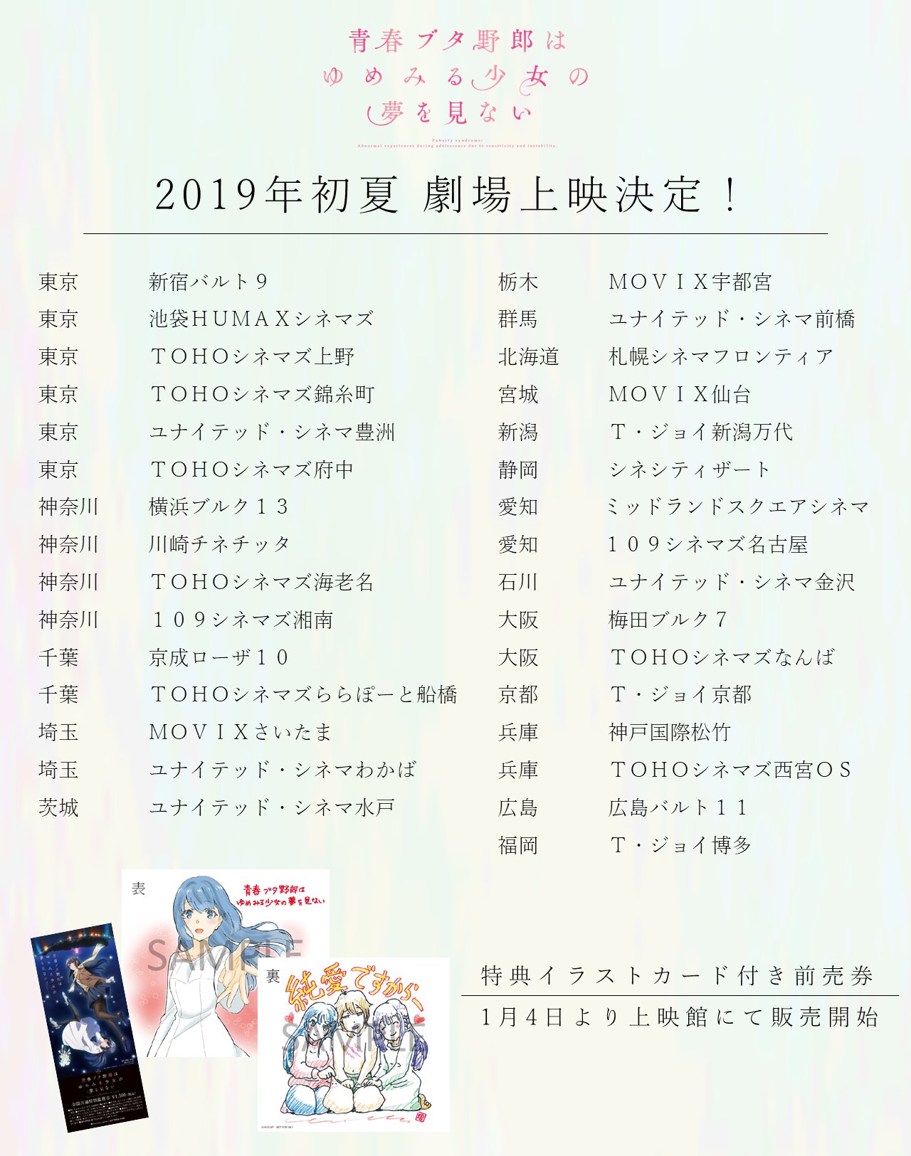 アニメ 青春ブタ野郎 シリーズ公式 前売券情報 19年初夏公開の 青春ブタ野郎はゆめみる少女の夢を見ない ただいま2種類の前売券を販売中 特製イラストカード付き前売券 各上映館にて販売中 アクリルチャーム付き前売券 Aniplex にて1月6