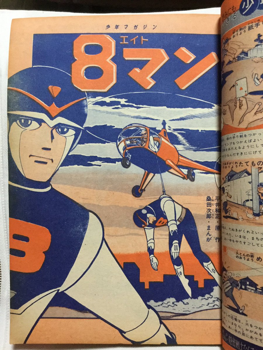 8マン ザ・ベスト 桑田次郎 平井和正 少年マガジン 復刻扉画 8マン ザ・ベスト 桑田次郎 - メルカリ