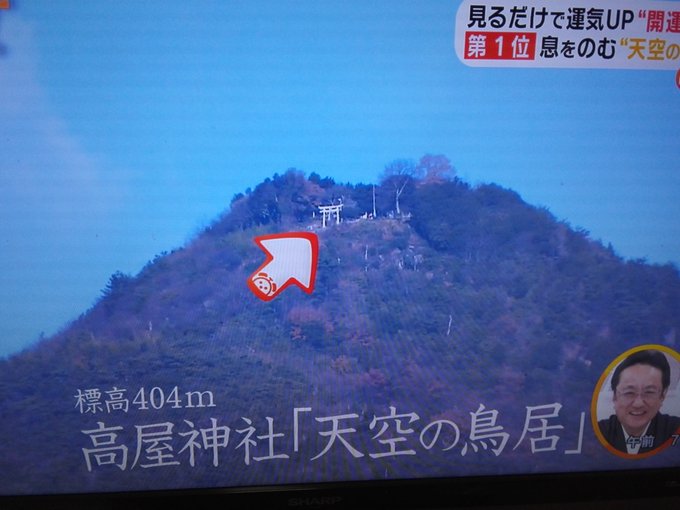 高屋神社 香川県観音寺市の高屋神社がめざましテレビで開運絶景神社1位に 天空の鳥居などが有名 まとめダネ 高屋神社 香川県観音寺市の高屋神社がめざましテレビで開運絶景神社1位に 天空の鳥居などが有名 まとめダネ