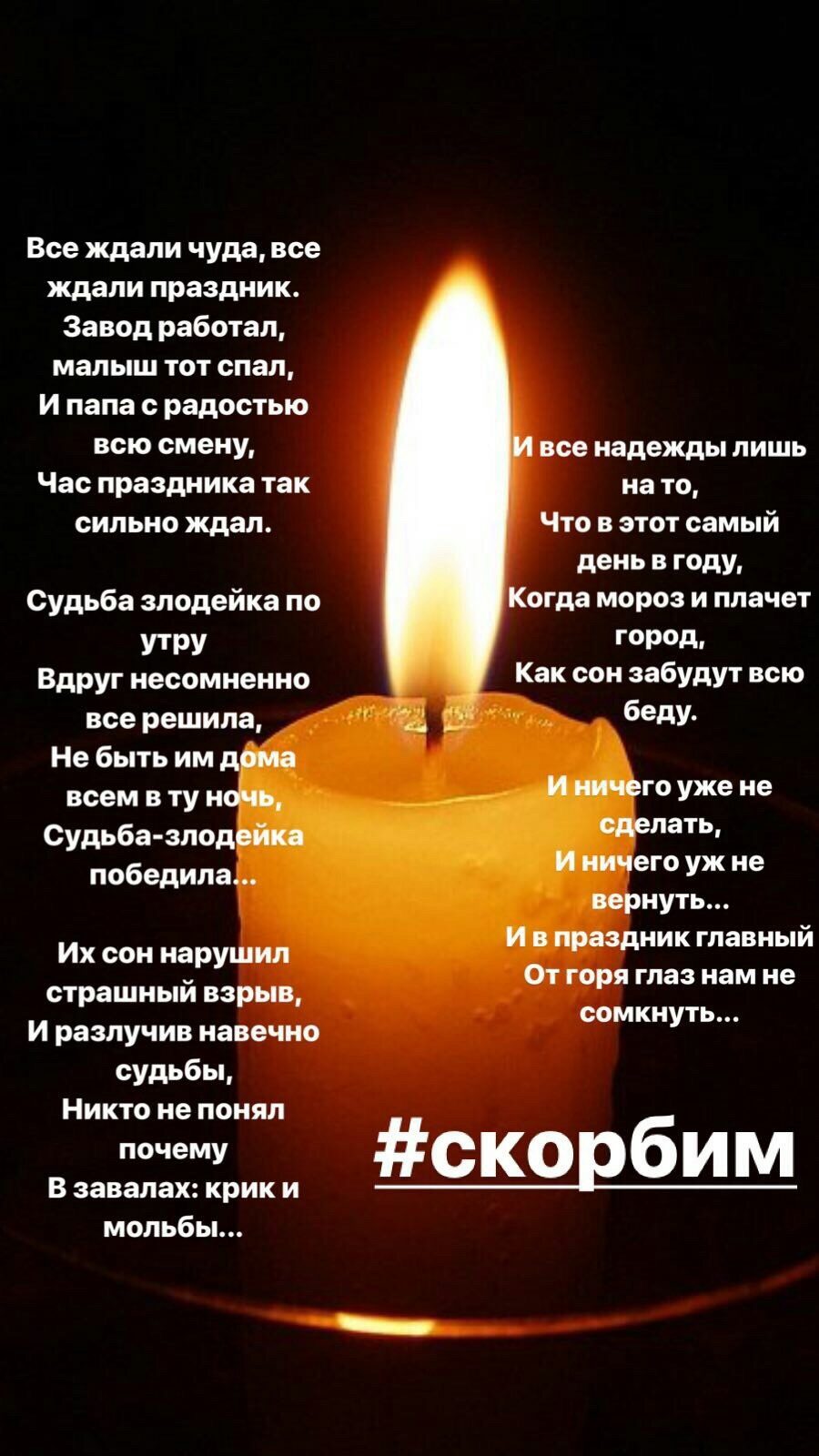 Соболезнования