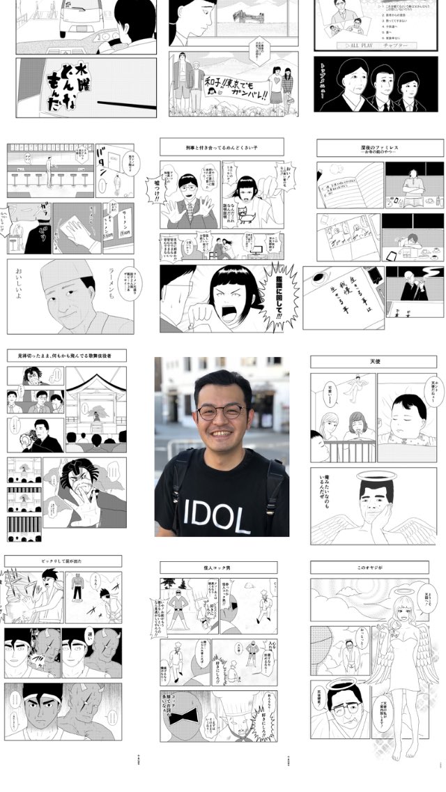 東京に戻って参りました。
昨年、東京に来てから描いていたツイッターとインスタの漫画がNO.100まで行きました。今年も不定期ですが更新していきますので、良ければ今後も読んでくだされば嬉しいです。
ちなみにお気に入りはマンガ・89です 