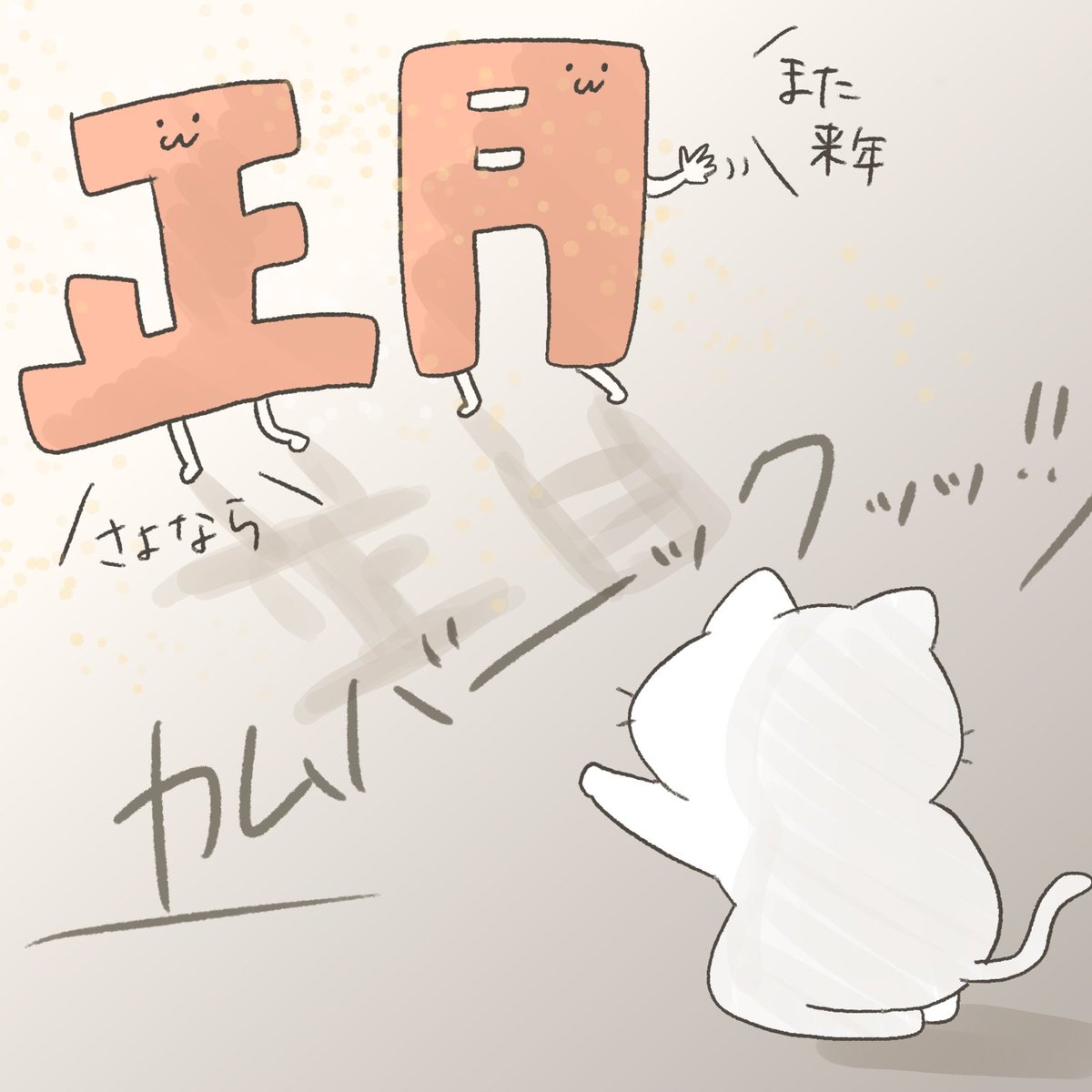 カムバーッッック!!!!! 