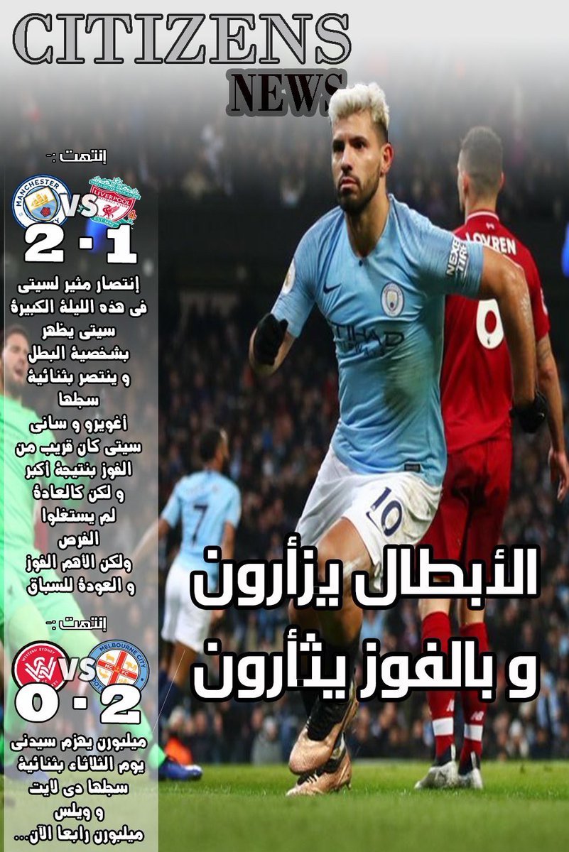 مانشيت اليوم : الأبطال يزأرون و بالفوز يثأرون ، مبروك الفوز يا مواطنين 💙