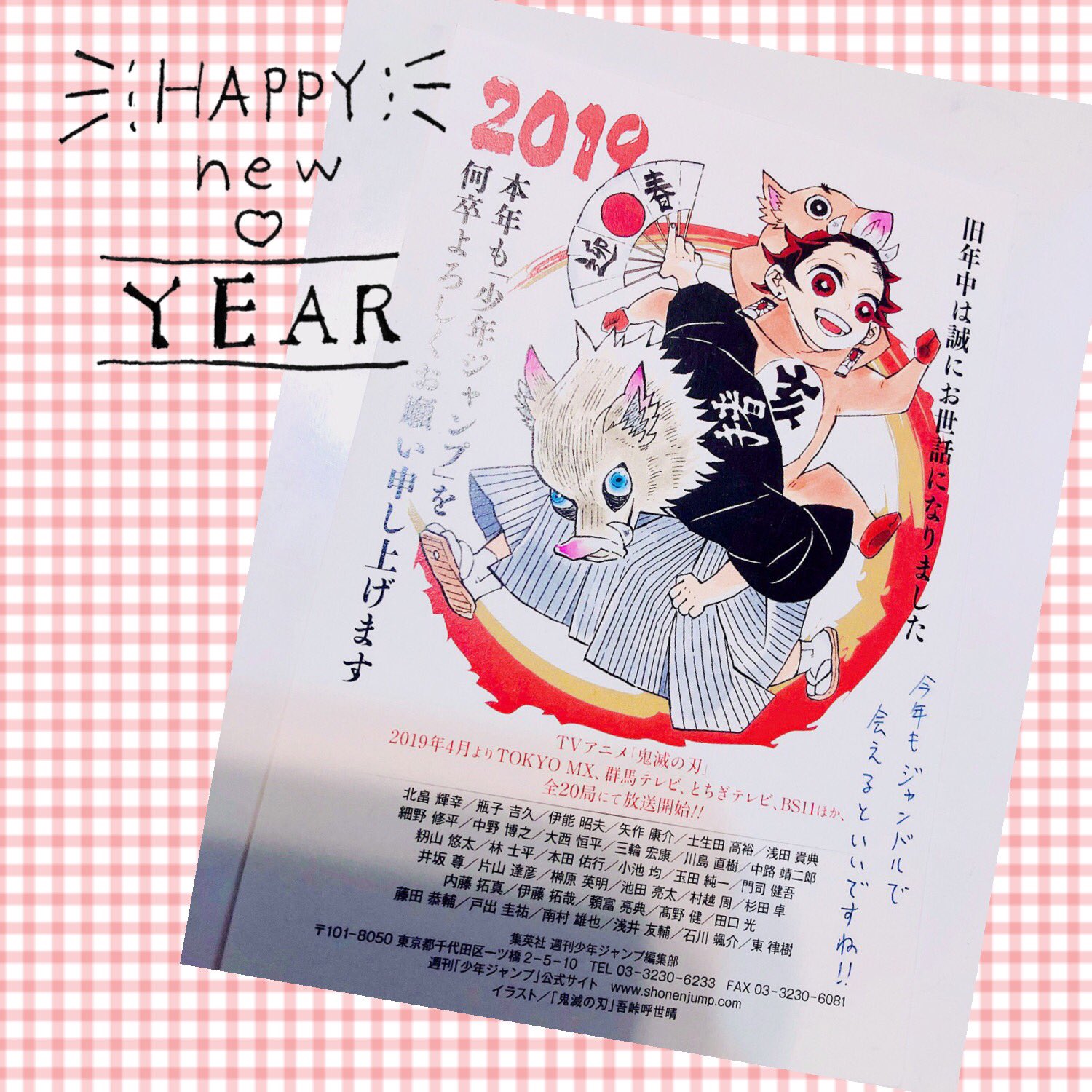 ちひろ ホシアイ Pa Twitter 集英社 少年ジャンプ 最強ジャンプ編集部様から年賀状を頂きました めっちゃ躍動感あるイラスト イラストは 鬼滅の刃でしたー 4月からの放送楽しみ 最強キッズ ちひろ 少年ジャンプ 最強ジャンプ 集英社 最強キッズ ちひろ ホシアイ Pa Twitter 集英社 少年ジャンプ 最強ジャンプ編集部様から年賀状を頂きました めっちゃ躍動感あるイラスト イラストは 鬼滅の刃でしたー 4月からの放送楽しみ 最強キッズ ちひろ 少年ジャンプ 最強ジャンプ 集英社 最強キッズ