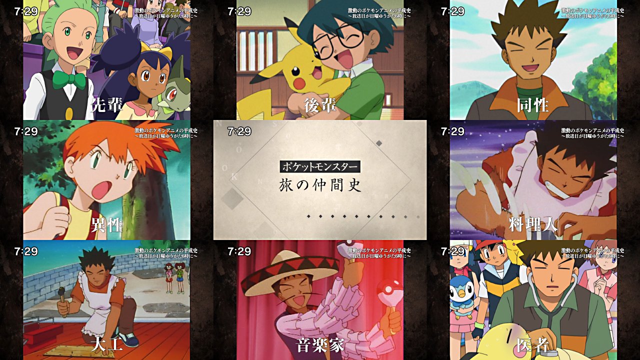 モアタ 在 Twitter 上 ポケモン平成史 アニメ をドラッカーで紐解こうとしたり 市販フィギュアでシーン再現を試みたり キャラ紹介がいい加減だったり 旅の仲間がタケシばかりだったりとめちゃくちゃ面白かったです T Co 67aawmtuli Twitter