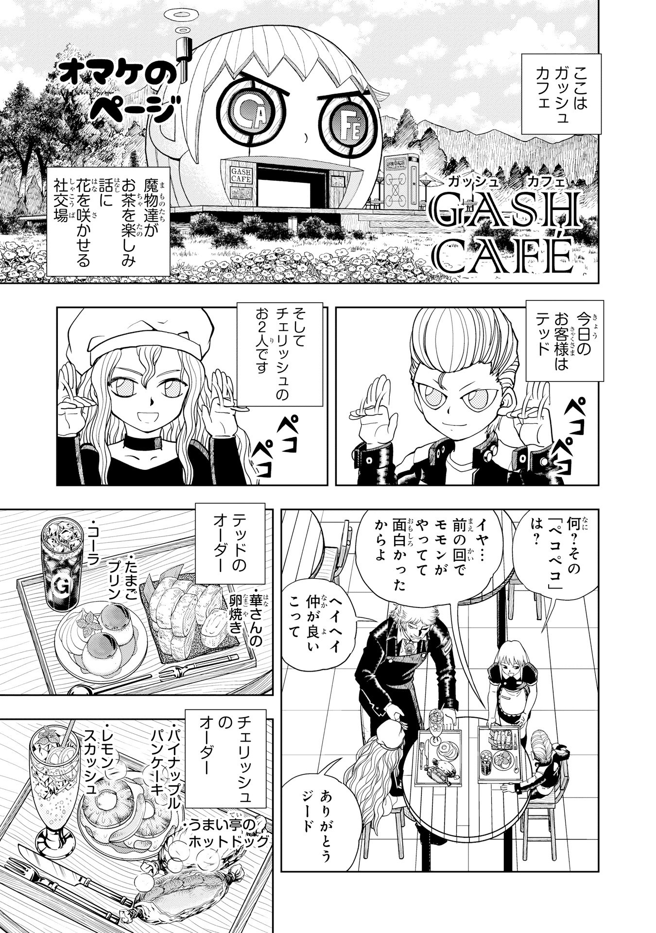 雷句誠 あけましておめでとうございます 金色のガッシュ 完全版 13巻 14巻 今日発売です 表紙描き下ろし カラーページはカラーのまま おまけマンガのガッシュカフェは13巻がモモンとアース 14巻がテッドとチェリッシュです 電子書籍のみの発売 雷句誠 あけましておめでとうございます 金色のガッシュ 完全版 13巻 14巻 今日発売です 表紙描き下ろし カラーページはカラーのまま おまけマンガのガッシュカフェは13巻がモモンとアース 14巻がテッドとチェリッシュです 電子書籍のみの発売