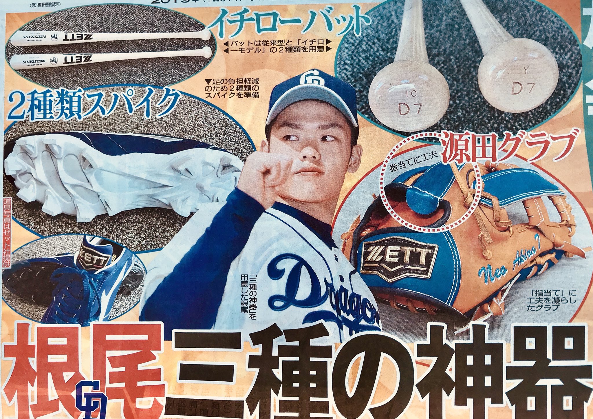 投手用グローブ 根尾昂モデル