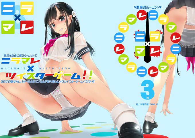 C95冬コミ新刊『ニラマレ×ツイスターゲーム!!』委託販売中!
虎の穴 https://t.co/elwnBhDQDx
メロンブックス https://t.co/8UXZimL3xR 