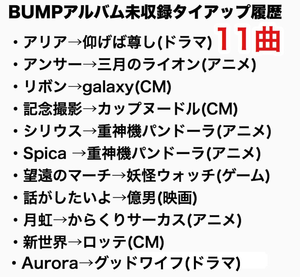 Category Bump Of Chickenの楽曲 Page 1 Japaneseclass Jp