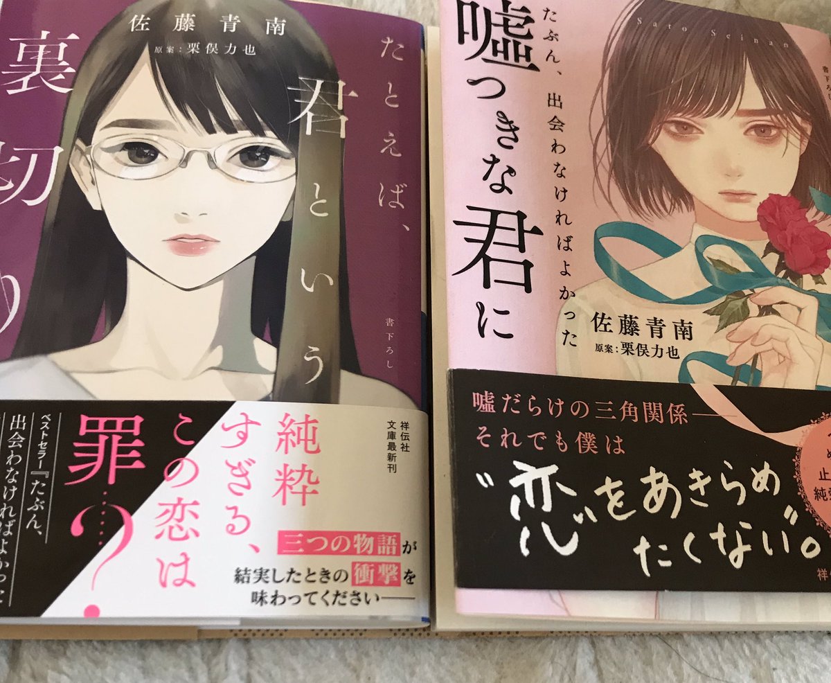 たとえば君という裏切り