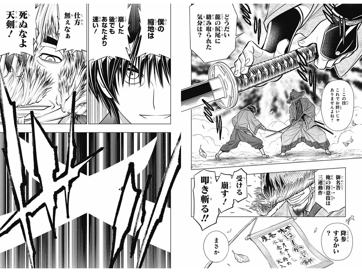 にゃいった 大阪 Twitter પર 永倉新八 飛龍剣 出そうとして止められたなw るろうに剣心 るろ剣