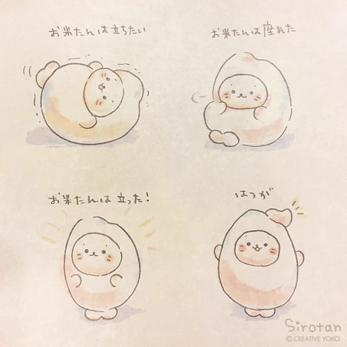 ?しろたんの初夢③?
(=・ω・=)『おいしいおこめは、たってるんだって♪』
#お米たん #研いだ後30分はお水に浸そう #何度でも立ちあがるよ
#発芽するのは玄米 #sirotan #しろたん #今日のらくがき #初夢 #2019年 
