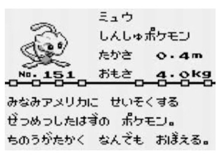 ムジュン ポケモンの世界は地球からかけ離れた惑星と言われている一方 ポケモン図鑑では ゲーム おもちゃ おもしろ情報体験談