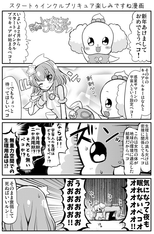 スタートゥインクルプリキュア楽しみですね漫画 https://t.co/UmPZhJ40lV 
#precure #プリキュア 