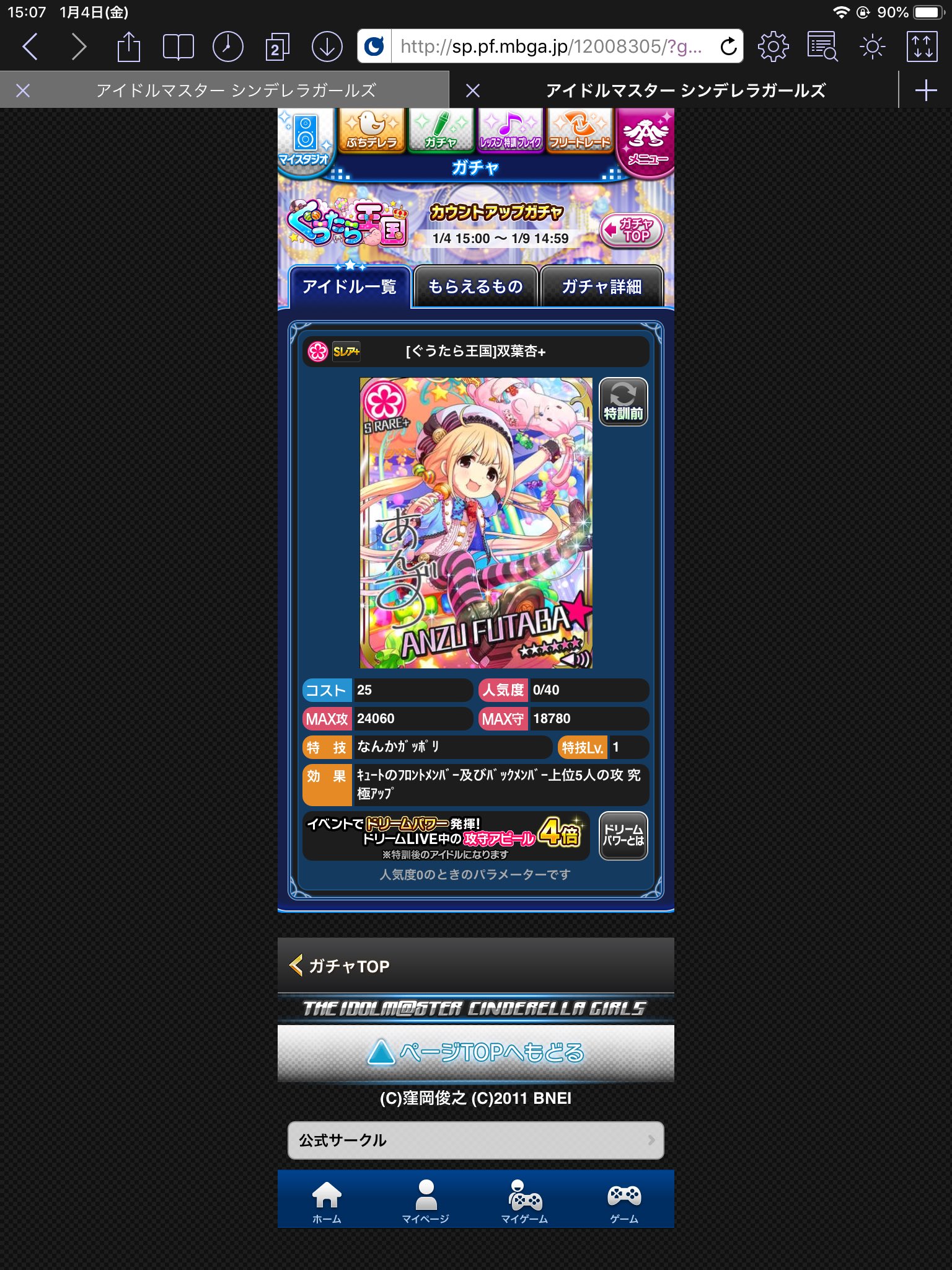 画像 モバマスのsr枠にデレステのssrが逆輸入されてる T Co Io3ae321ug まとめダネ