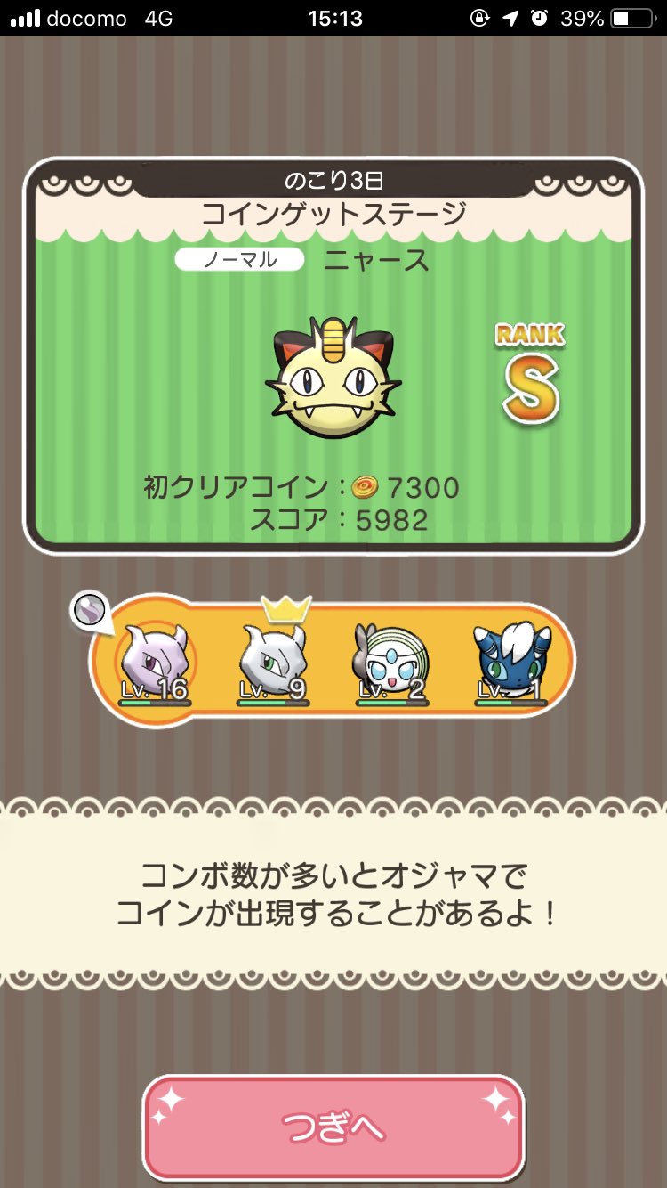 ポケとる ゲンシカイオーガ イメージポケモンコレクション