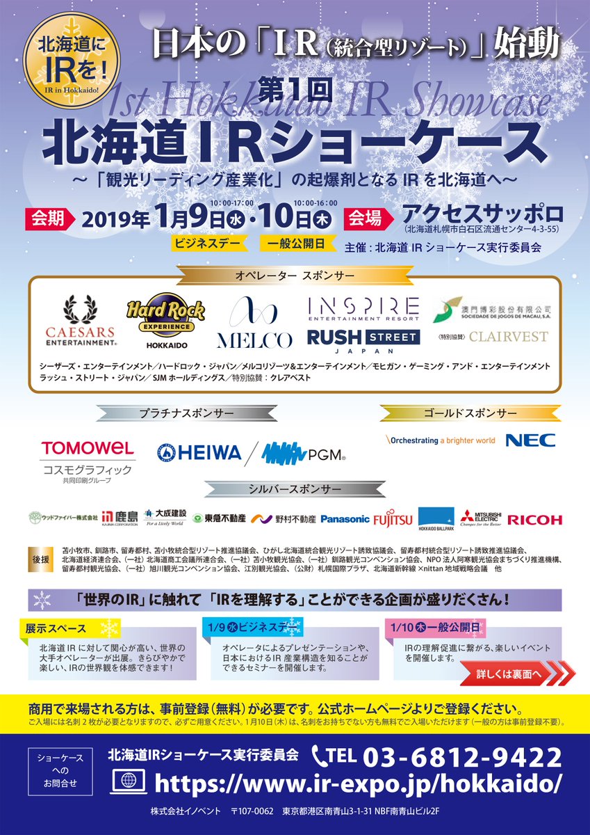 北海道コンサドーレ札幌公式 1月9 10日 アクセスサッポロで 第1回北海道ir 総合型リゾート ショーケース が開催されます ハードロック ジャパン様が参加され 一般公開日の10日に宮澤選手と福森選手 ドーレくんが出演します ぜひご来場ください 北海道コンサドーレ札幌公式 1月9 10日 アクセスサッポロで 第1回北海道ir 総合型リゾート ショーケース が開催されます ハードロック ジャパン様が参加され 一般公開日の10日に宮澤選手と福森選手 ドーレくんが出演します ぜひご来場ください